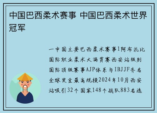 中国巴西柔术赛事 中国巴西柔术世界冠军